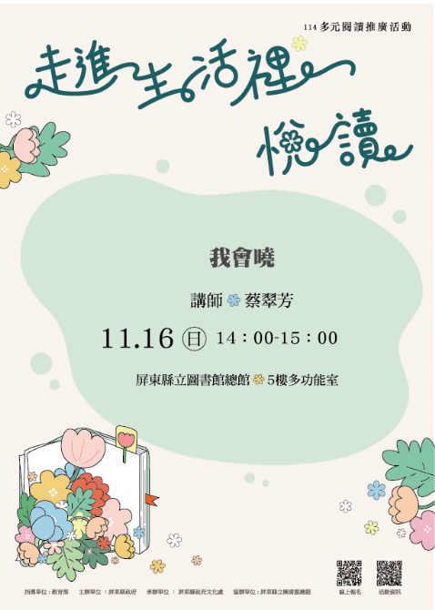 114年屏總圖多元閱讀推廣活動:11/16<台語Show繪本> 114年屏總圖多元閱讀推廣活動:11/16<台語Show繪本>